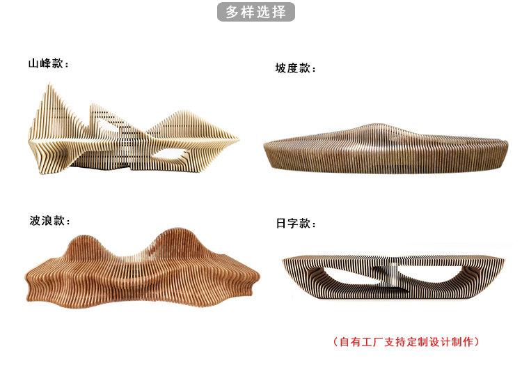 大型木質(zhì)切片座椅