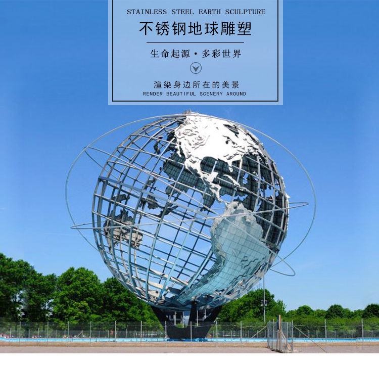 不銹鋼地球雕塑