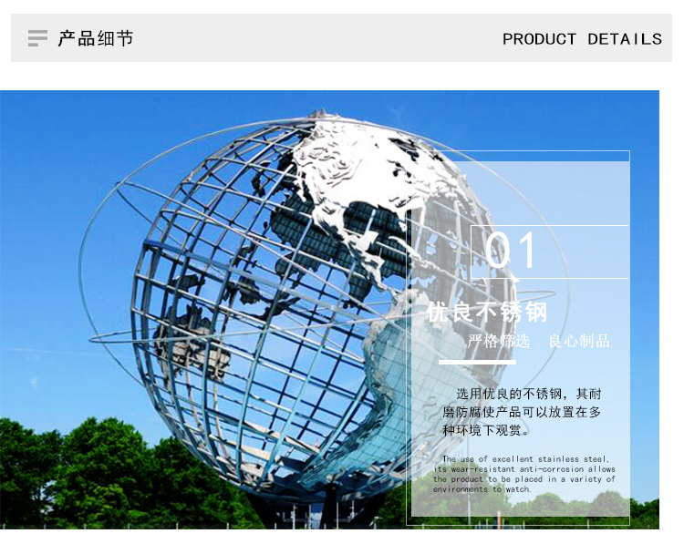 不銹鋼地球雕塑