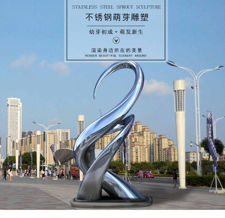 不銹鋼嫩芽雕塑