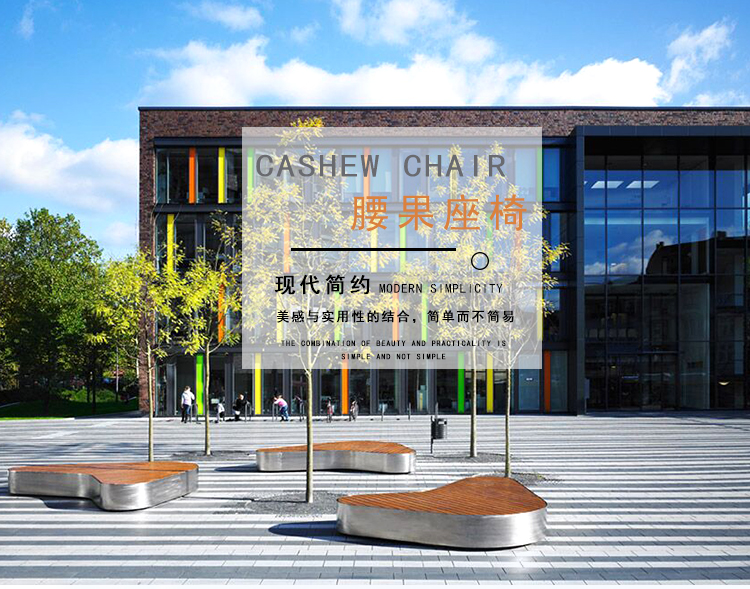 不銹鋼腰果坐凳