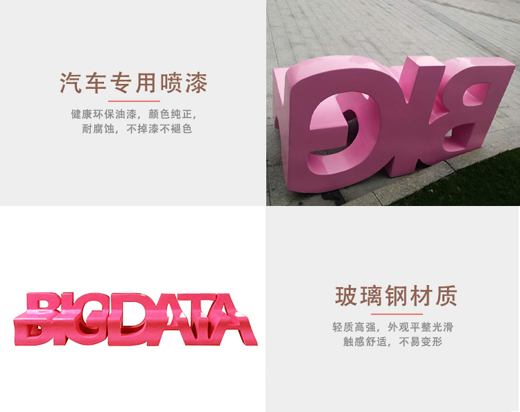 玻璃鋼字母座椅