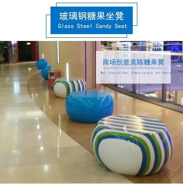 玻璃鋼糖果凳