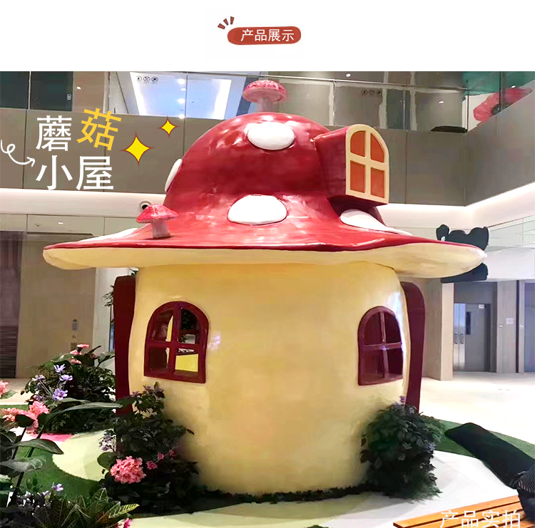 玻璃鋼蘑菇雕塑