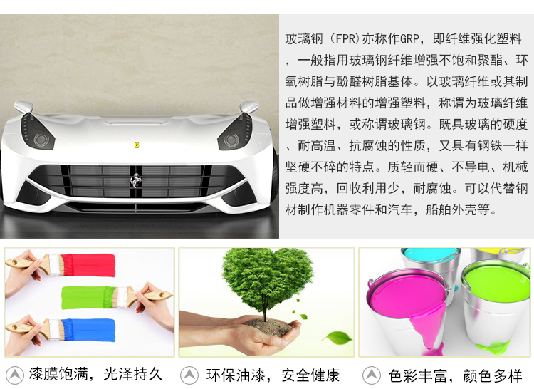 玻璃鋼法拉利前臺(tái)