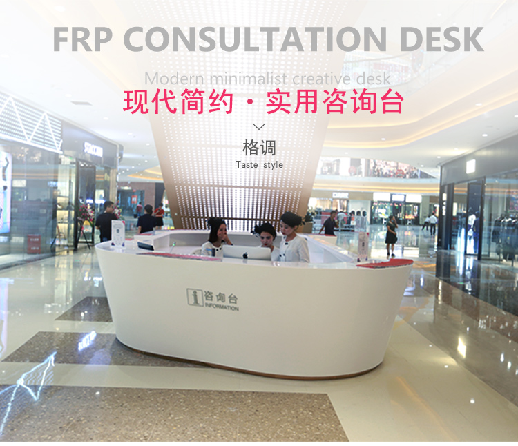 玻璃鋼大型前臺(tái)