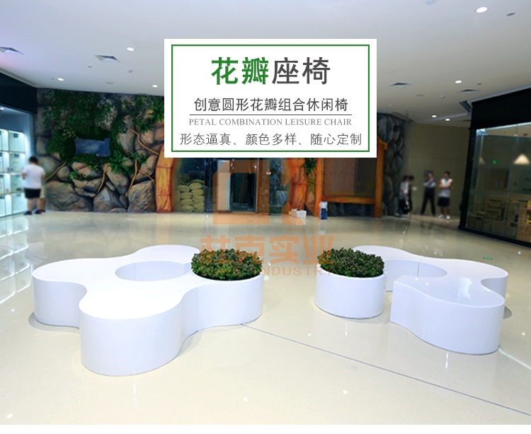 玻璃鋼花瓣組合座椅