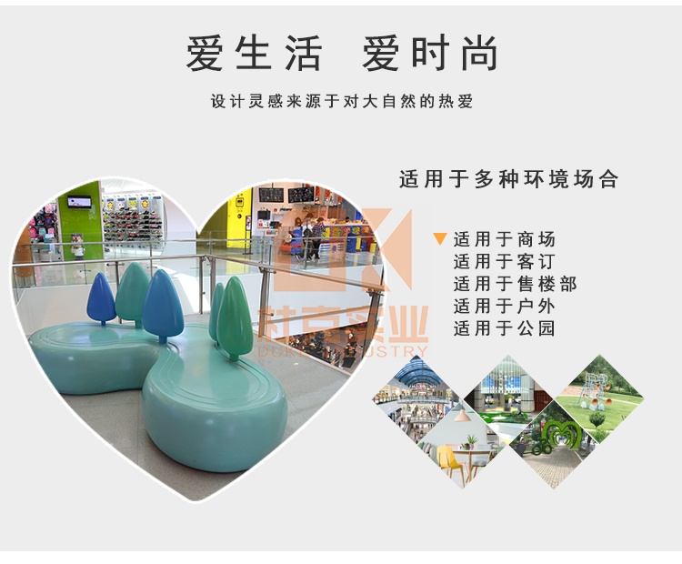 玻璃鋼心形商場座椅