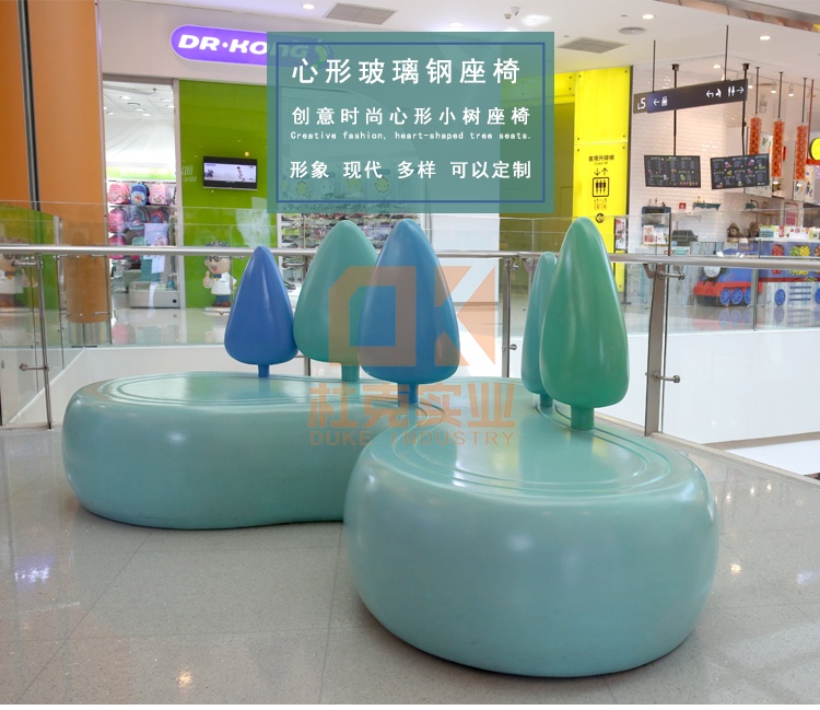 玻璃鋼心形商場座椅