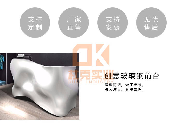 玻璃鋼創(chuàng)意前臺