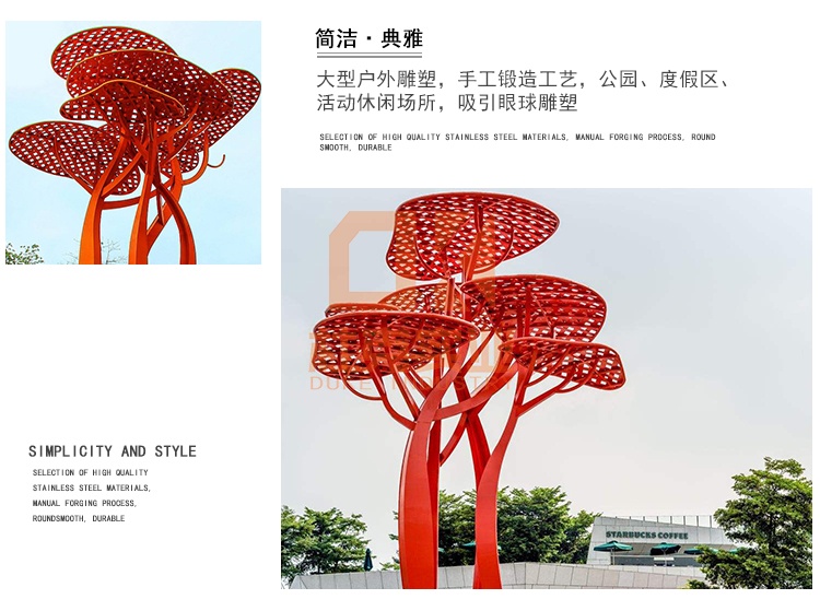 不銹鋼大型紅樹雕塑