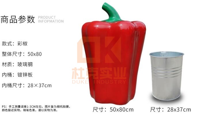 玻璃鋼彩椒垃圾桶