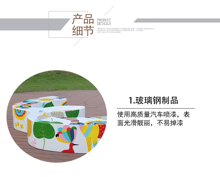 玻璃鋼彩繪M座椅