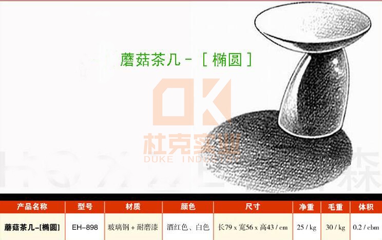 玻璃鋼小蘑菇茶幾