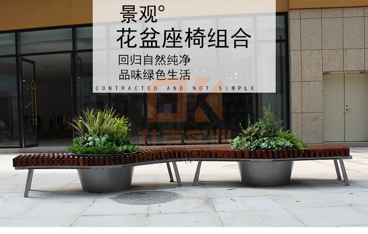 不銹鋼+木藝景觀花盆座椅