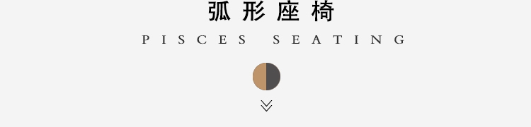 玻璃鋼弧形座椅