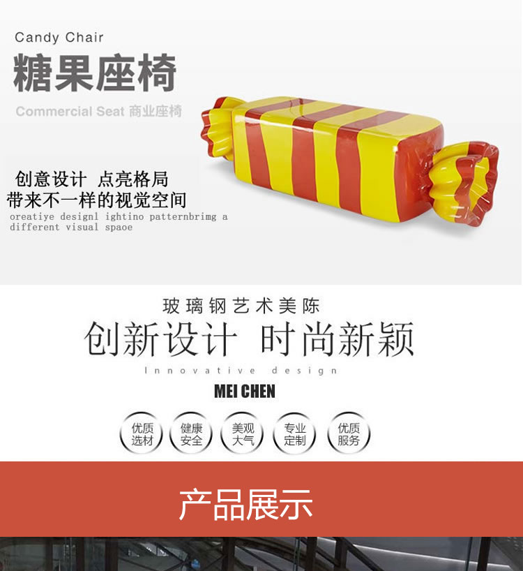 玻璃鋼糖果坐凳兒童商場創(chuàng)意藝術(shù)座椅