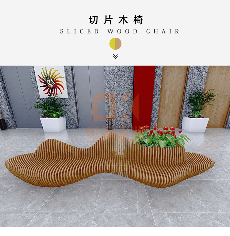 切片木藝休閑椅