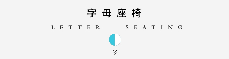 玻璃鋼海洋字母坐凳