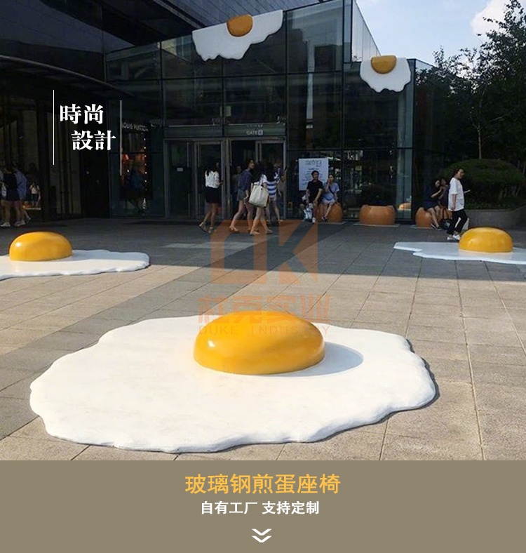 玻璃鋼煎蛋坐凳