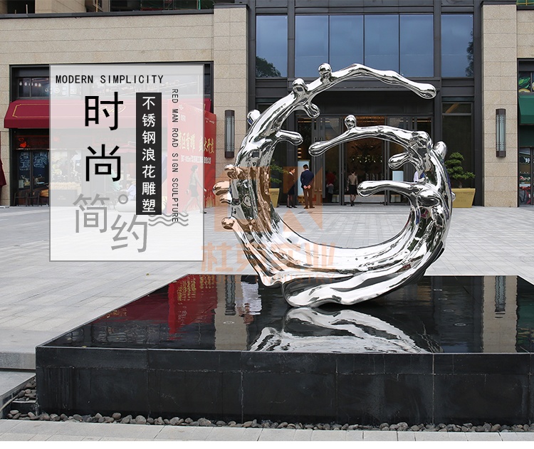 不銹鋼浪花雕塑