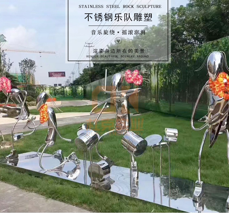 不銹鋼樂隊雕塑