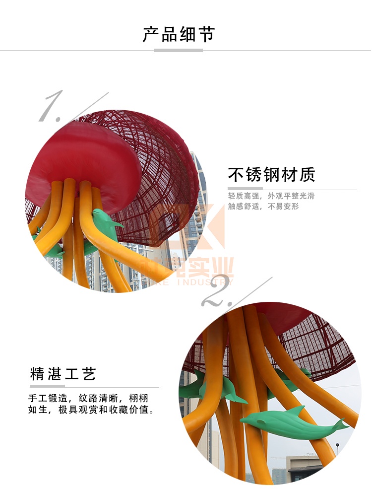 不銹鋼水母雕塑