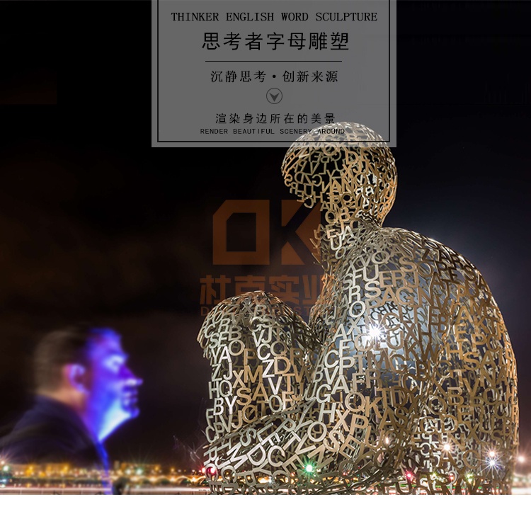 不銹鋼思考者字母雕塑