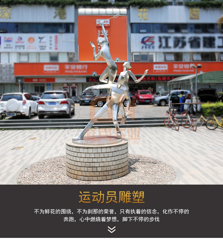不銹鋼運(yùn)動(dòng)員雕塑