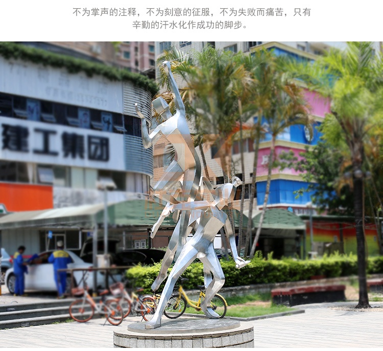 不銹鋼運(yùn)動(dòng)員雕塑