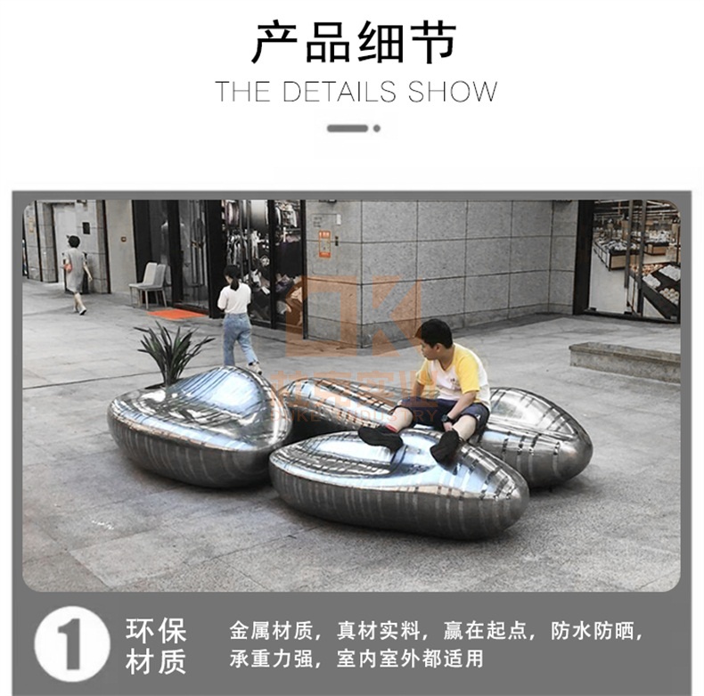 不銹鋼鵝卵石座椅