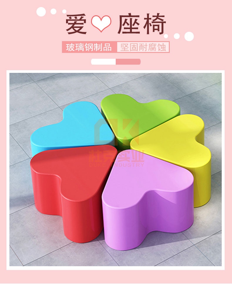 愛(ài)心玻璃鋼座椅