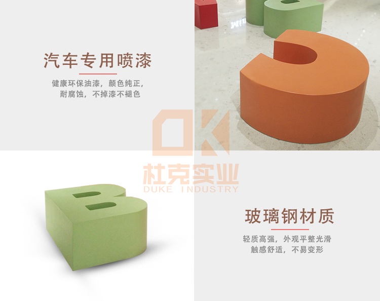 玻璃鋼字母坐凳