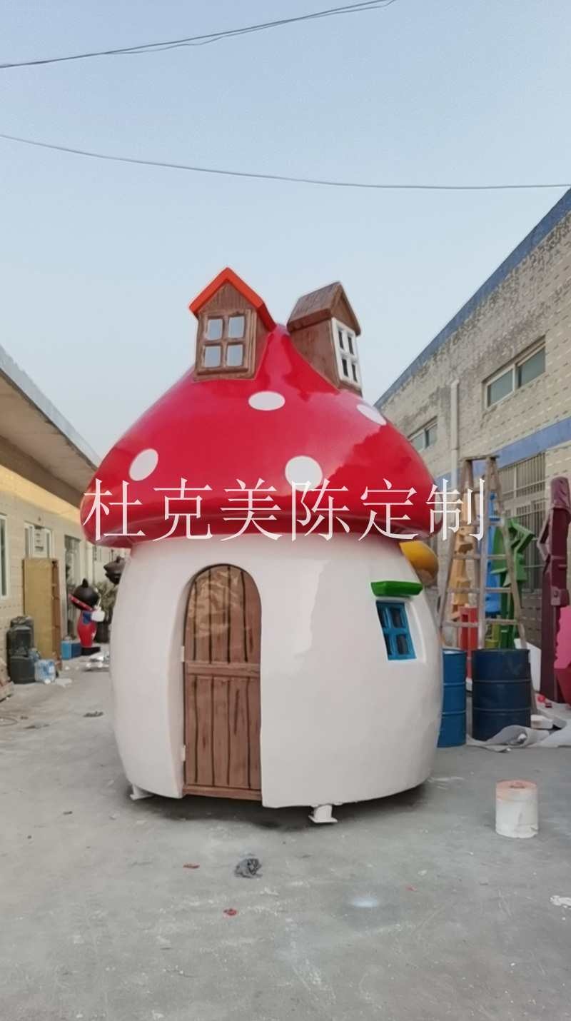玻璃鋼蘑菇屋，蘑菇屋造型為什么都采用玻璃鋼制作!