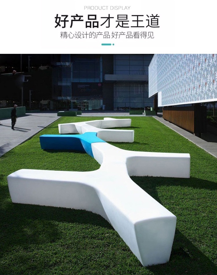 玻璃鋼戶(hù)外異形創(chuàng)意Y字拼接坐凳