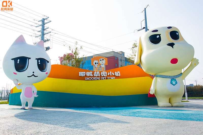 山東聊城萌寵小鎮(zhèn)商業(yè)美陳