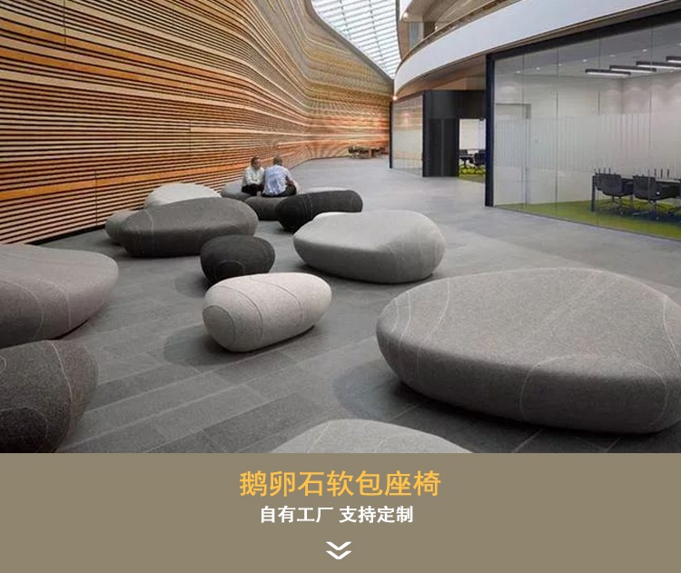 玻璃鋼鵝卵石座椅戶外坐凳軟包沙發(fā)凳子椅子茶幾商場(chǎng)休閑椅