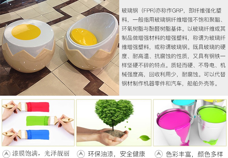 玻璃鋼家具雞蛋殼茶幾座椅