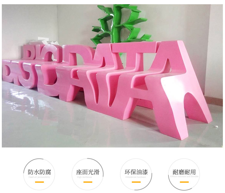 玻璃鋼字母座椅藝術造型坐凳 玻璃鋼字母座椅藝術造型坐凳