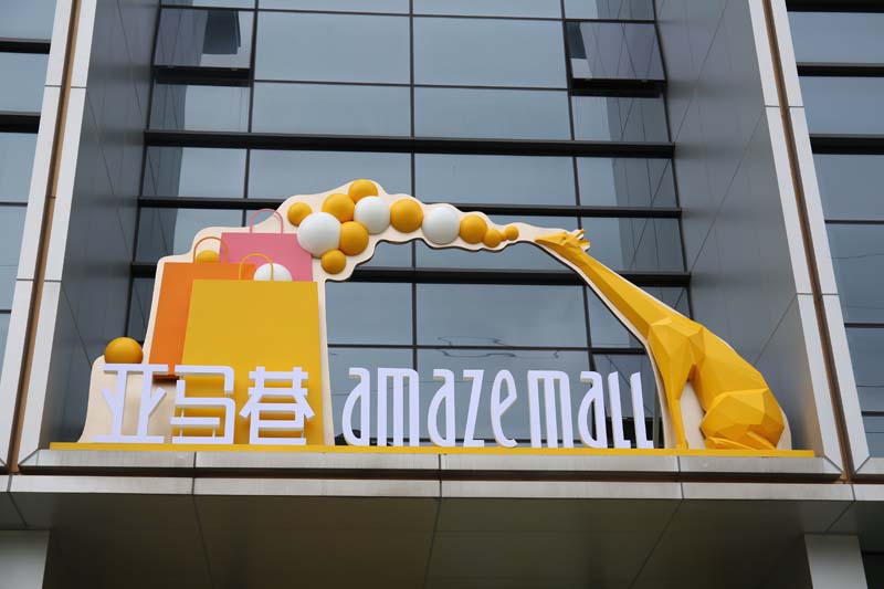 亞鋼1號(hào)商業(yè)戶外景觀美陳雕塑小品制作案例