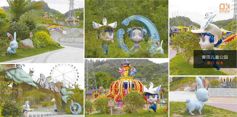 浙江麗水青田兒童公園美陳景觀制作