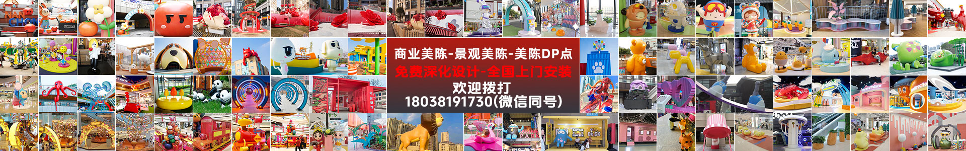 湖北恩施星匯廣場商業(yè)美陳景觀制作