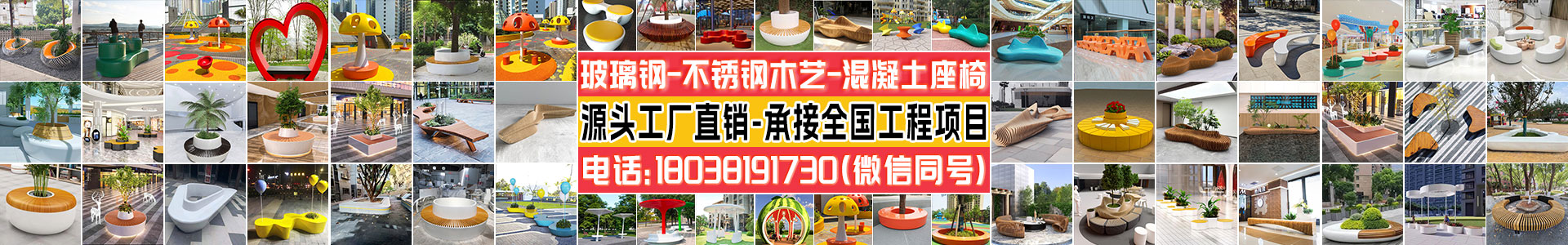 玻璃鋼異形樹池坐凳戶外景觀花壇學(xué)校種植池